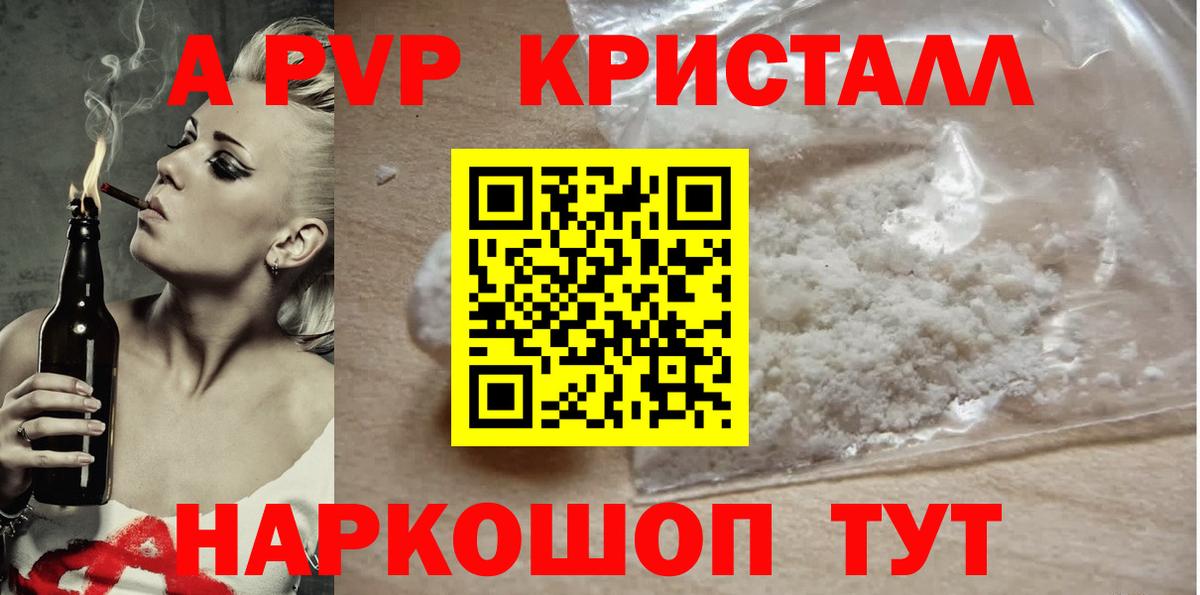 A PVP кристаллы  Альфа ПВП VHQ  Alfa_PVP VHQ  Нефтекумск  APVP  Вход с VPN 