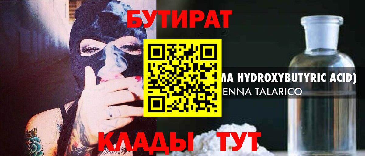 БУТИРАТ вода  Вход с VPN  Нефтекумск 