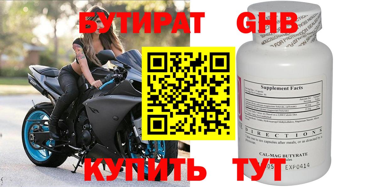 Бутират 1.4BDO Нефтекумск