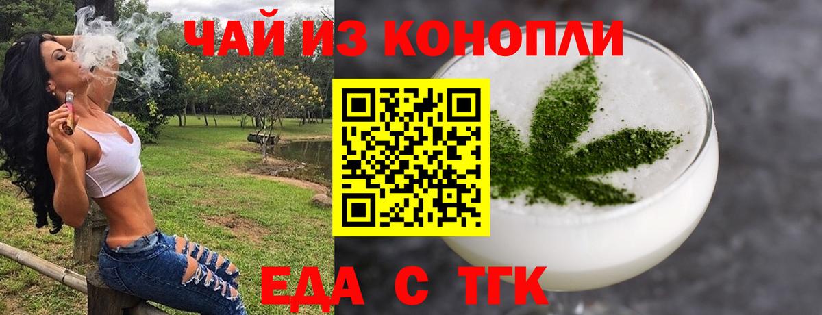 Еда ТГК конопля  Вход с VPN  Нефтекумск 