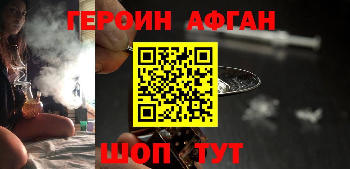 Героин Афган  Вход с VPN  ГЕРОИН  Нефтекумск 
