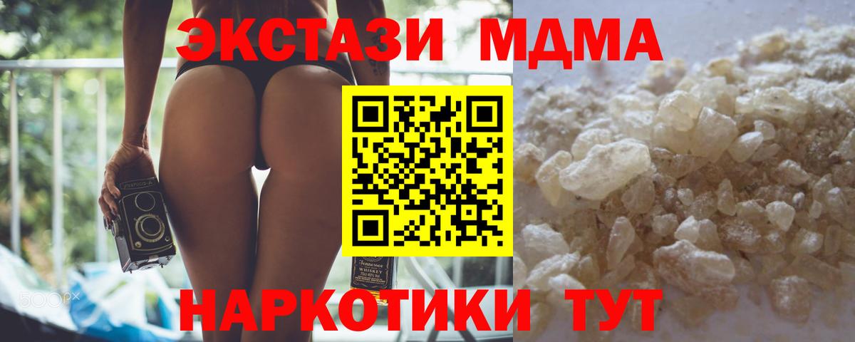 МДМА кристаллы  Вход с VPN  Нефтекумск  MDMA Molly 