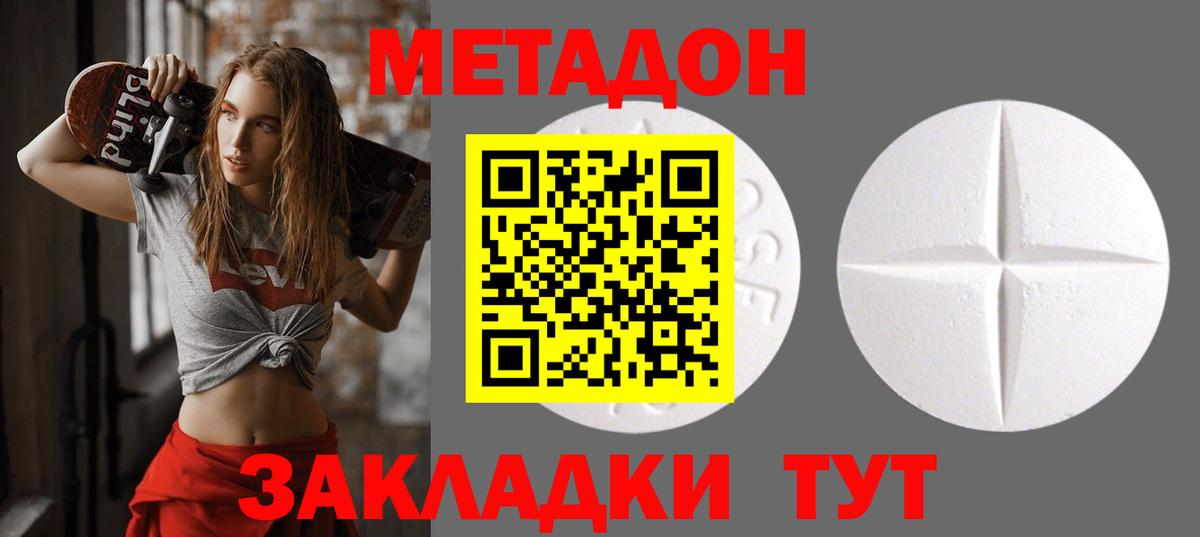 МЕТАДОН кристалл Нефтекумск